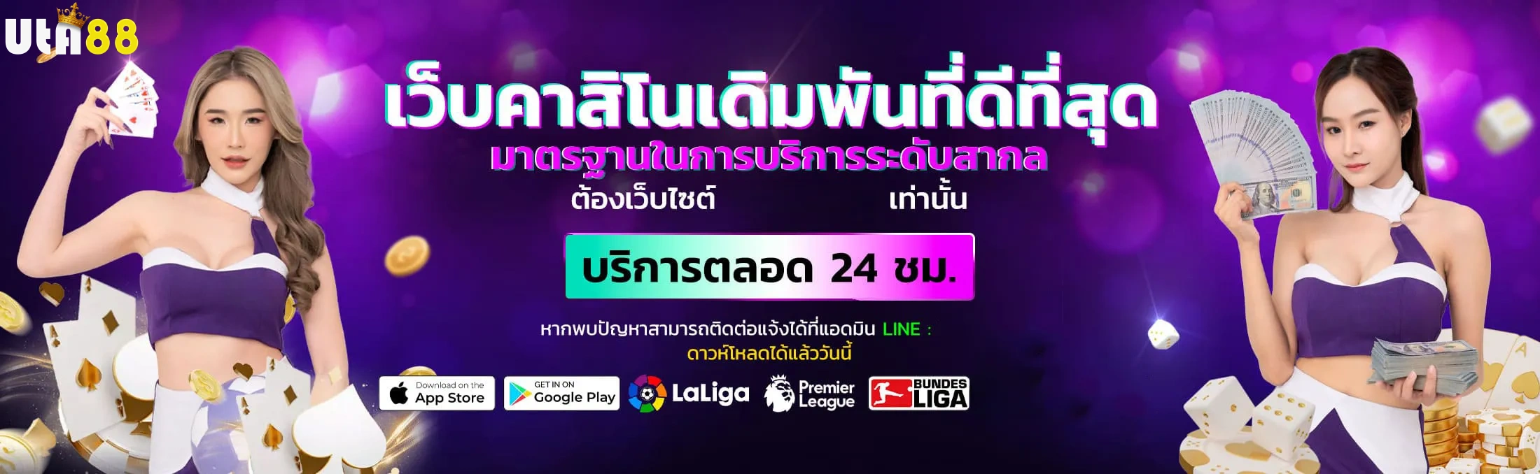 เว็บสล็อตuta88